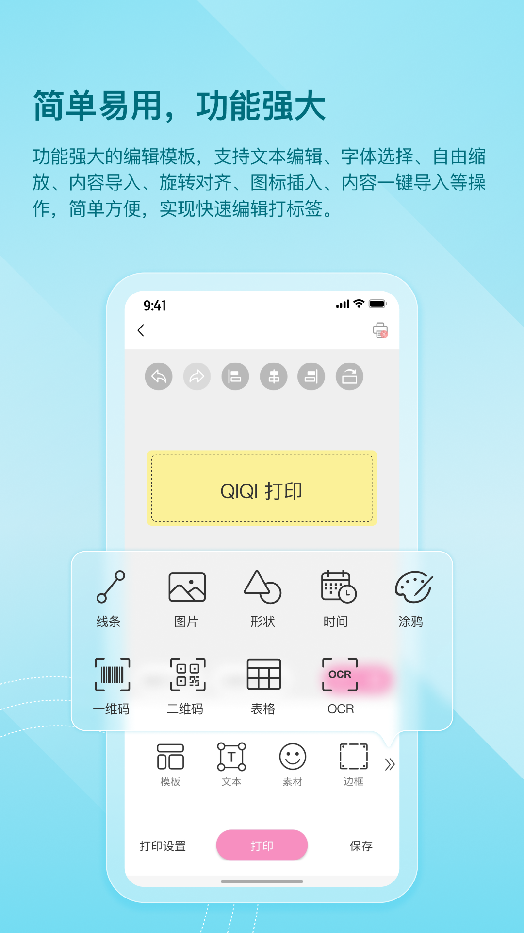 齐齐打印 2.1.7 安卓版 3
