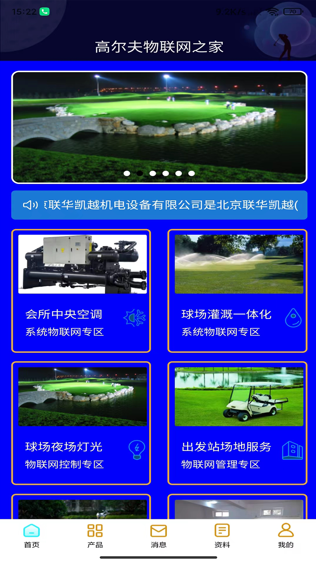 高尔夫物联网 1.0.1 安卓版 2