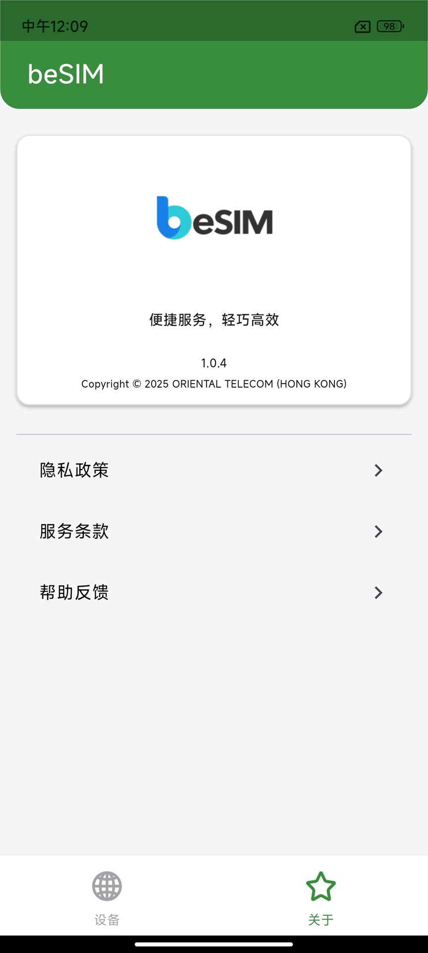 beSIM 1.0.5 安卓版 3