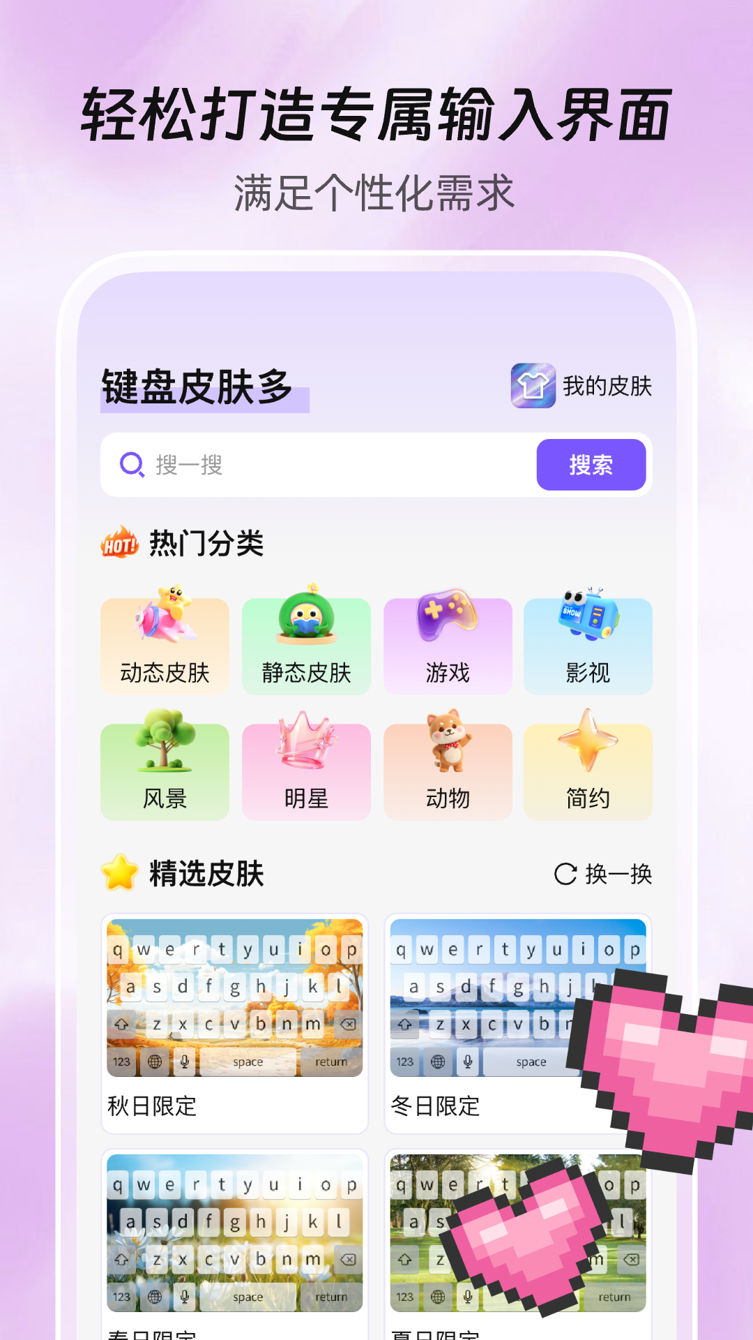 键盘皮肤多 1.0.3 安卓版 3