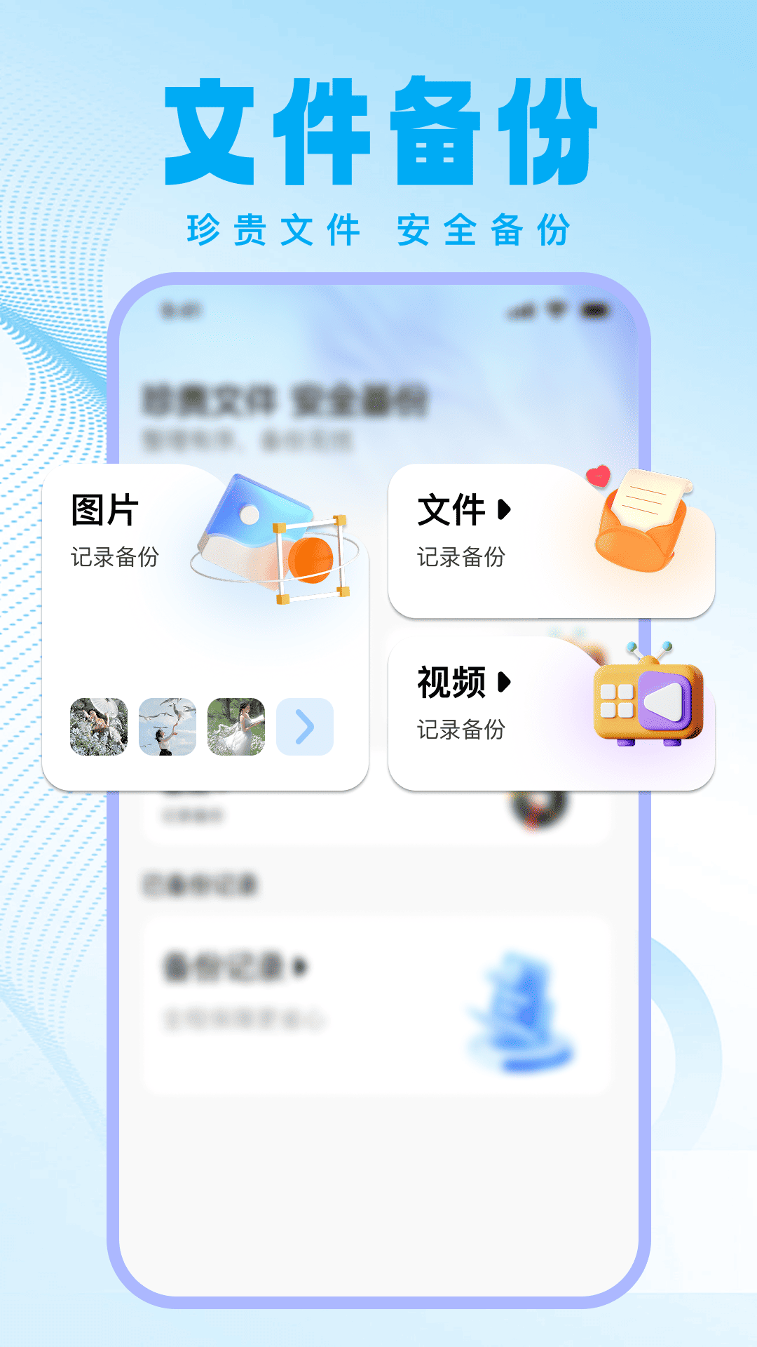 手机文件备份存储助手 1.0.1 安卓版 1