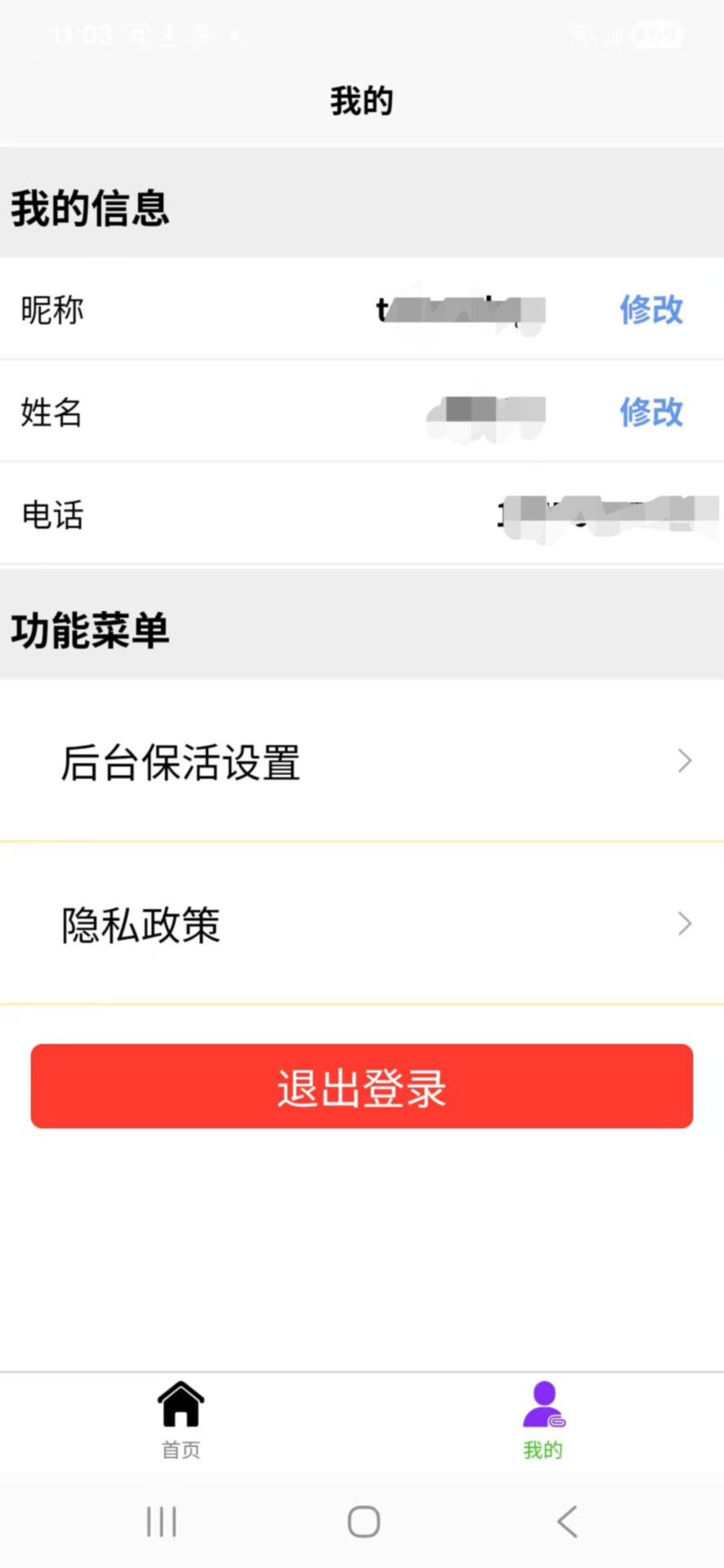 壹号保镖终结者 0.9.8 安卓版 3