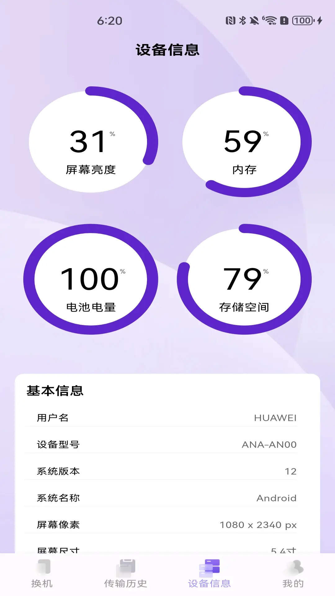 同步克隆助手 1.0.3 安卓版 2