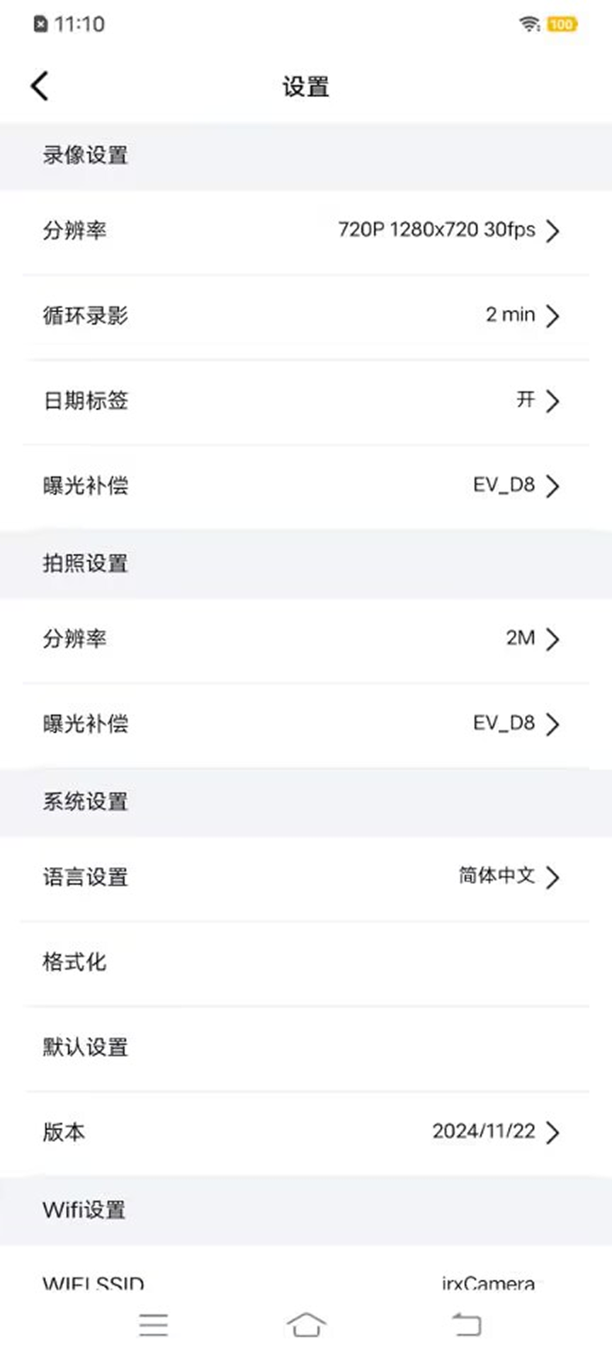 JRX Cam 1.1.0 安卓版 2