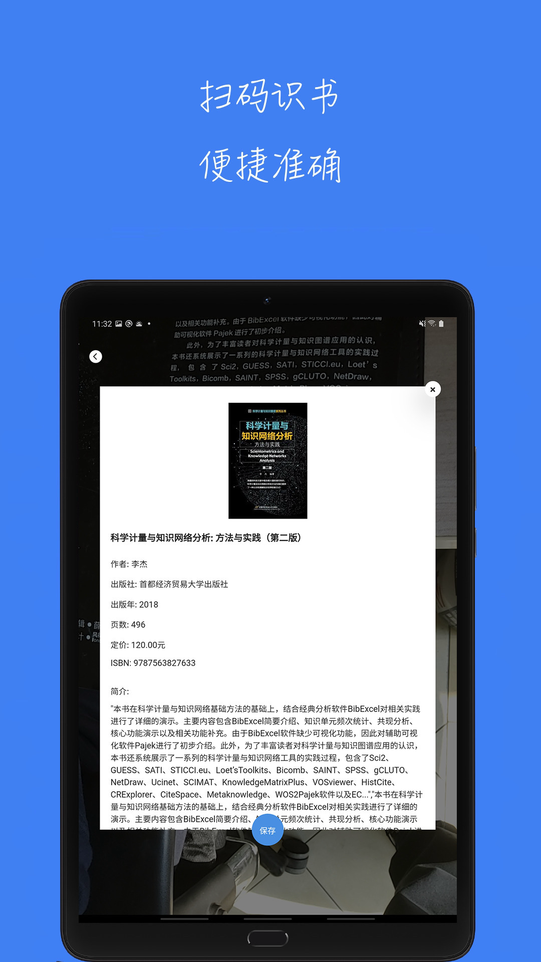 青提学术HD 2.4.9 安卓版 3