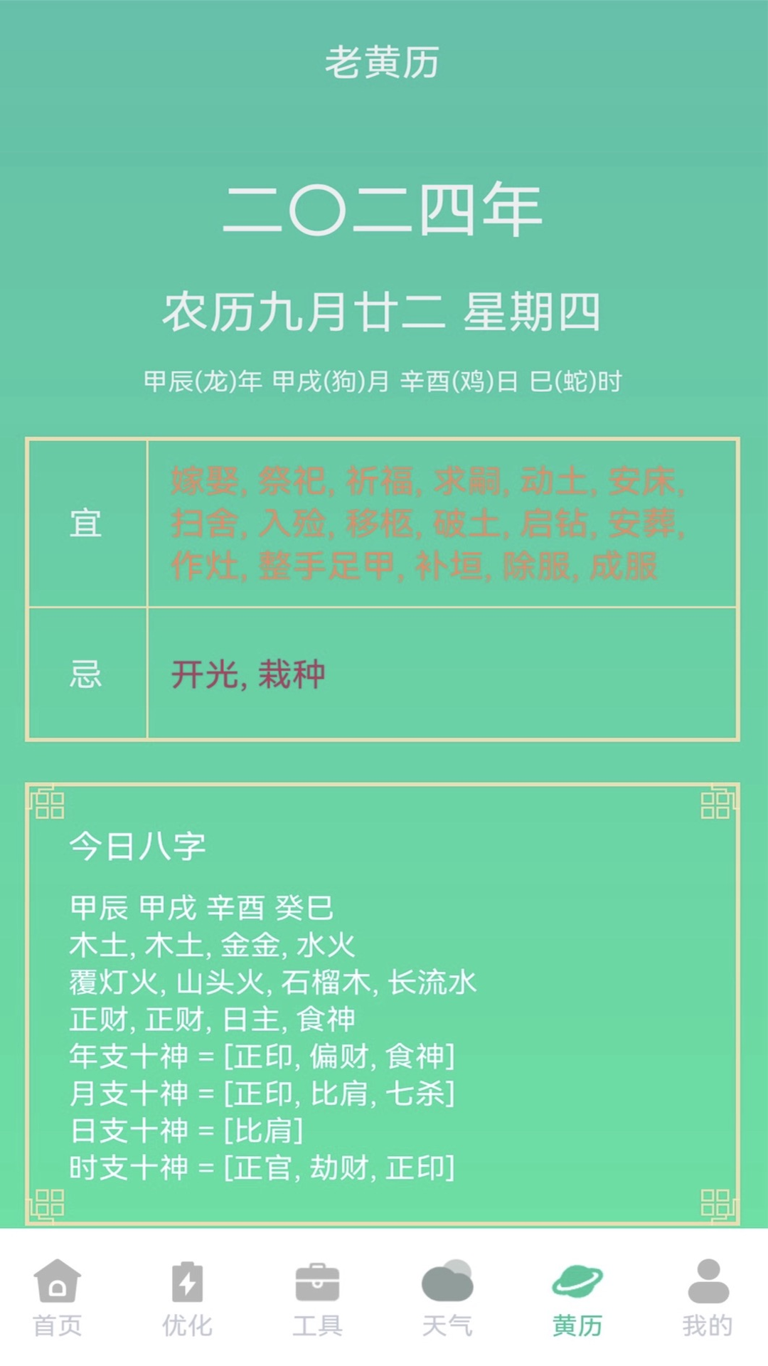 快闪省电 1.2.1 安卓版 2