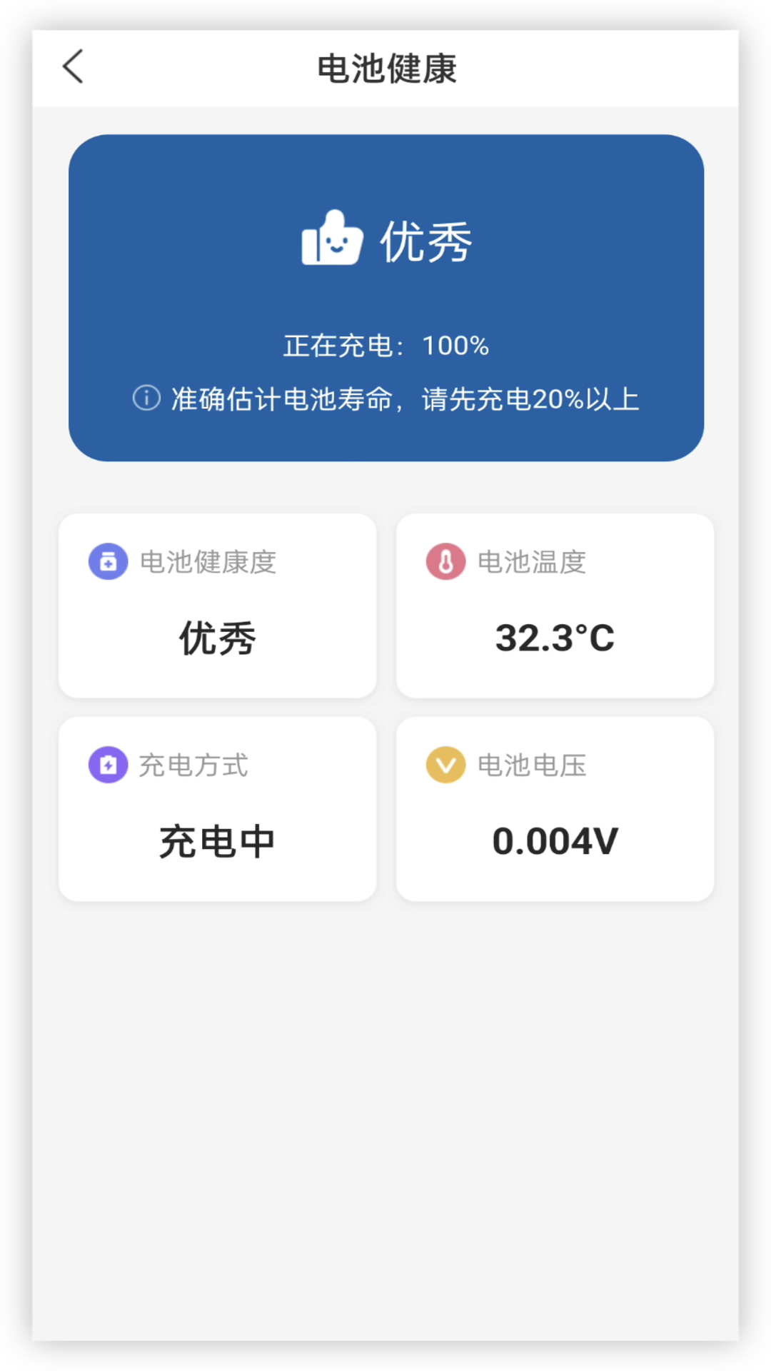 电池健康 1.0.7 安卓版 2