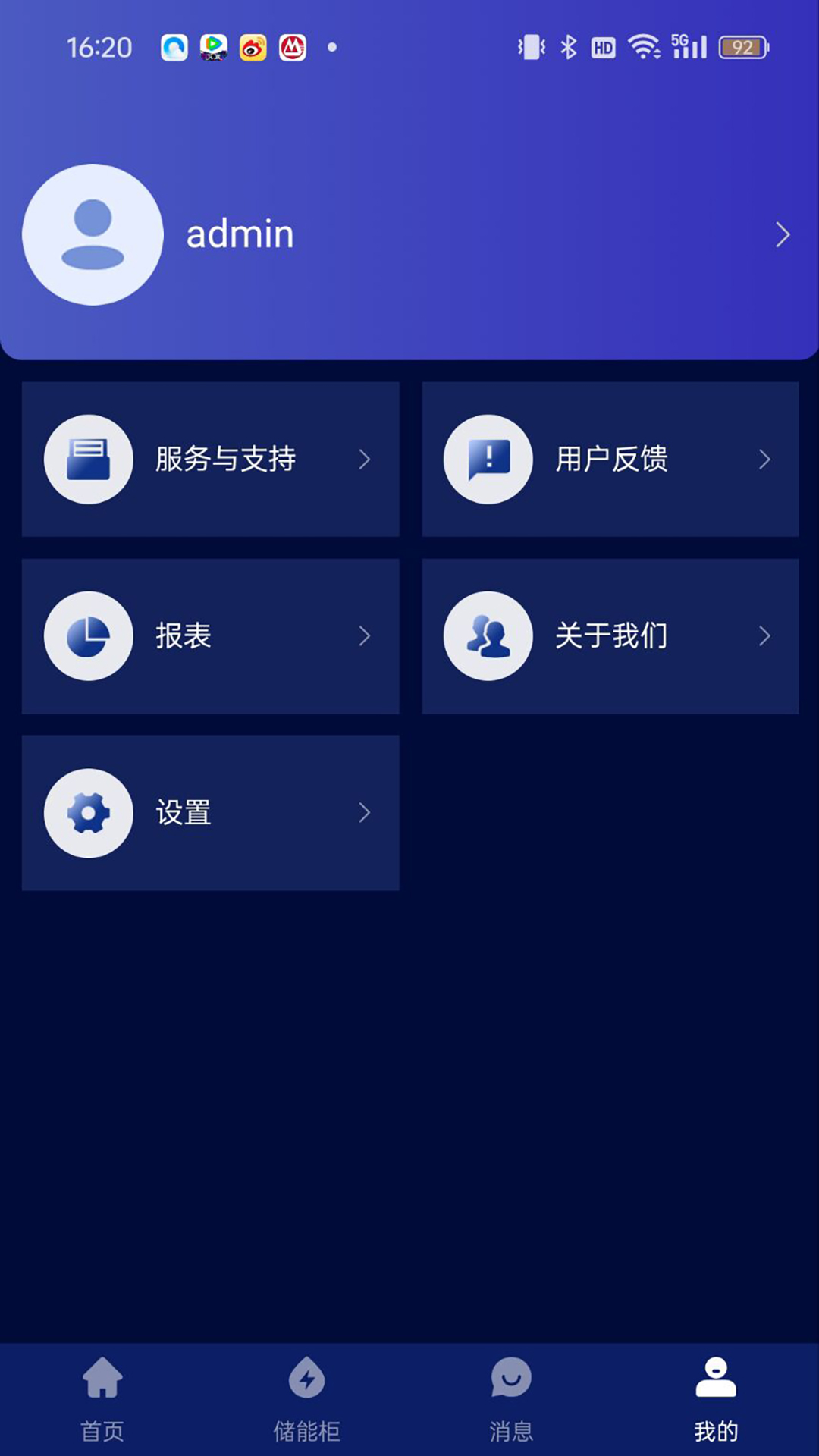 储能之家 1.1.1 安卓版 3