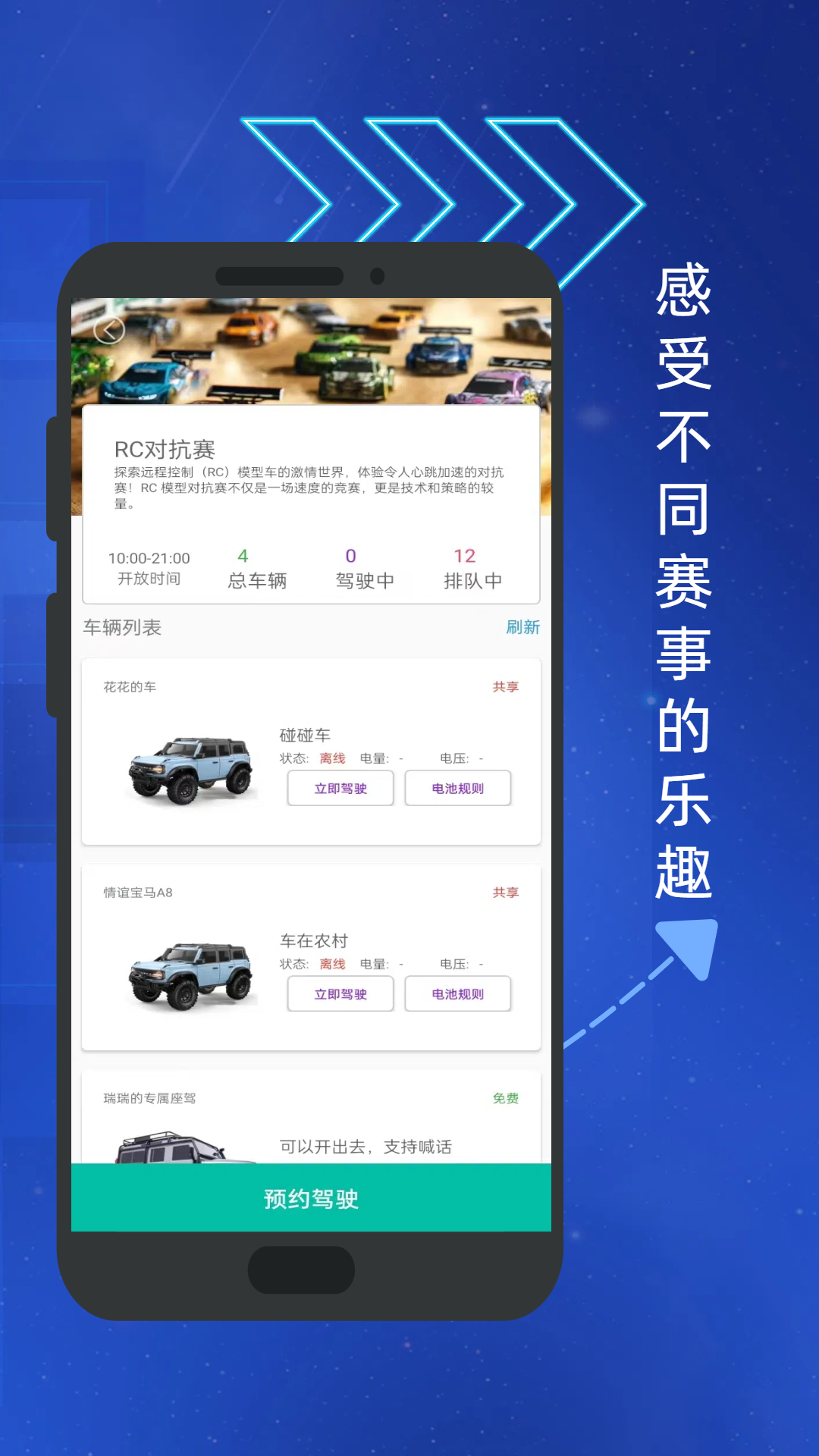 RC物联 3.1.6 安卓版 1
