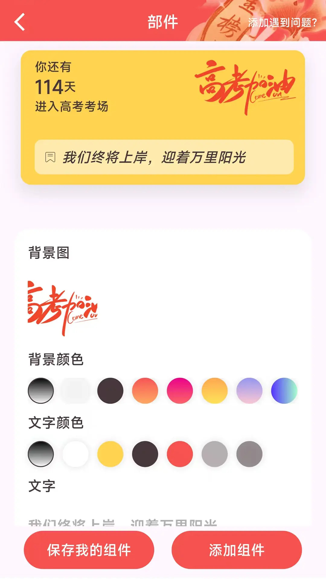 鸿运88高考倒计时 0.0.2 安卓版 3