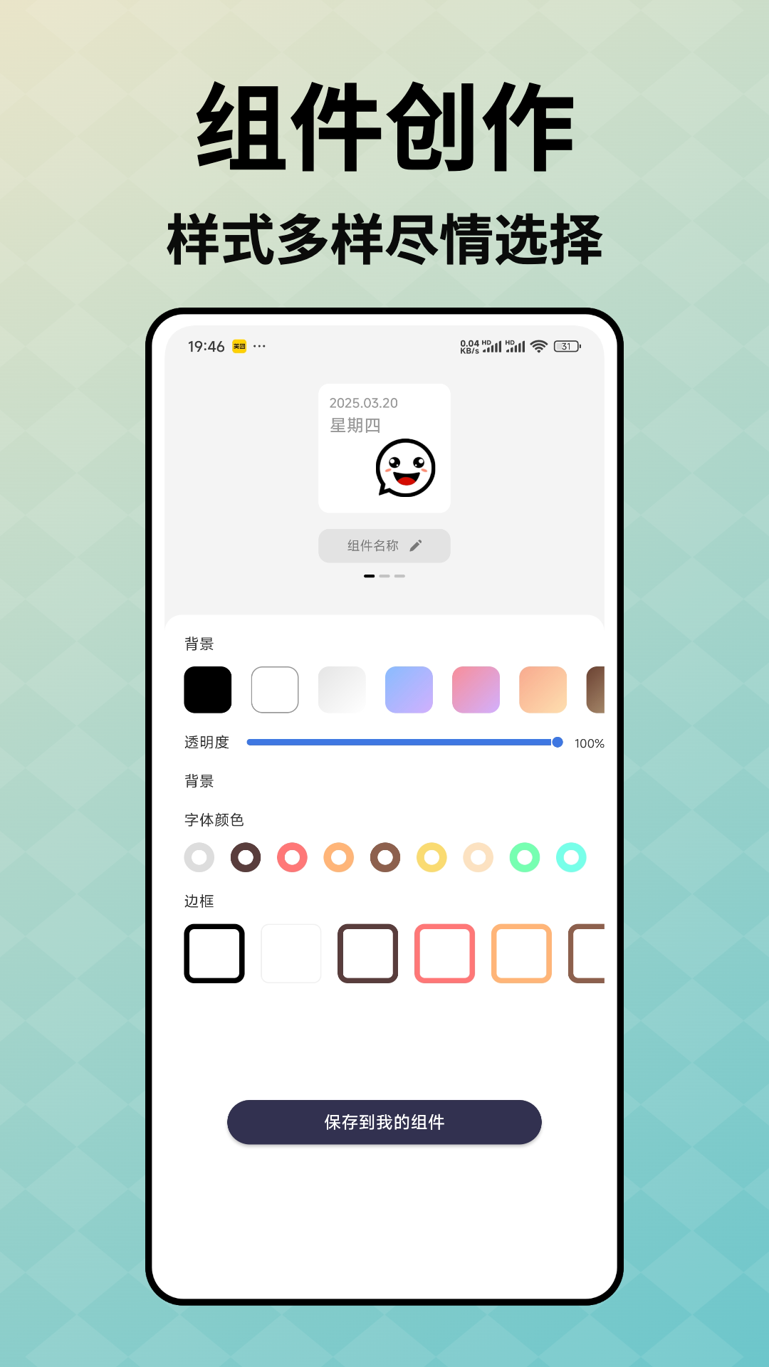指尖小组件 1.0.5 安卓版 3