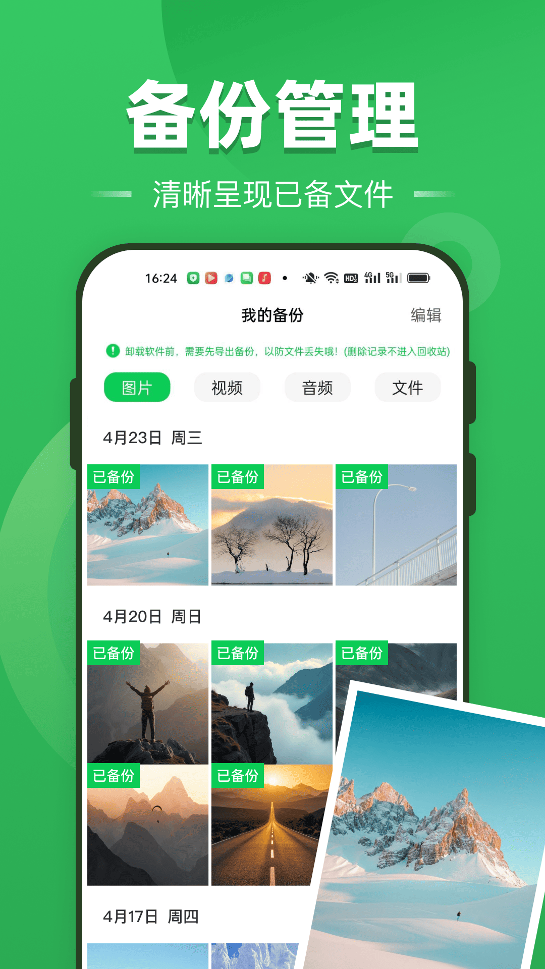 聊天记录全免备份 1.0.0 安卓版 2