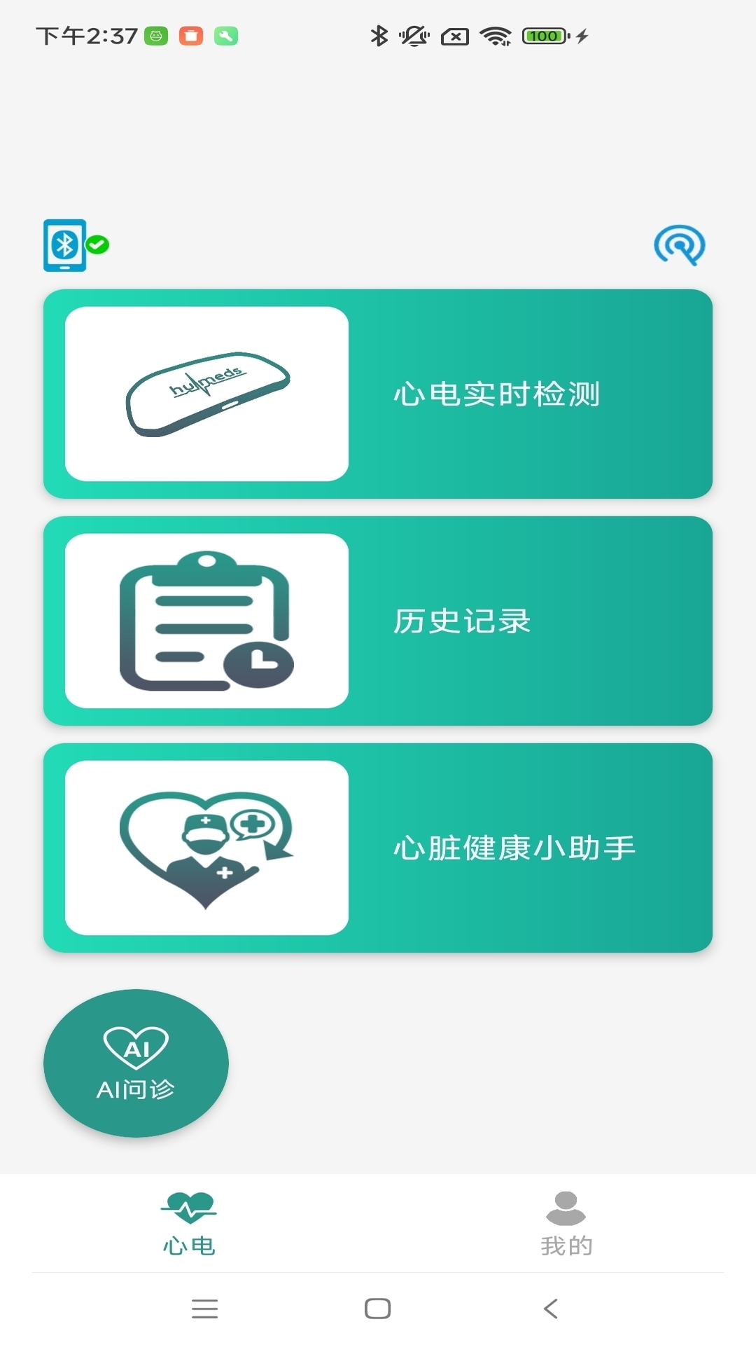 心电检测仪 1.4.5 安卓版 1