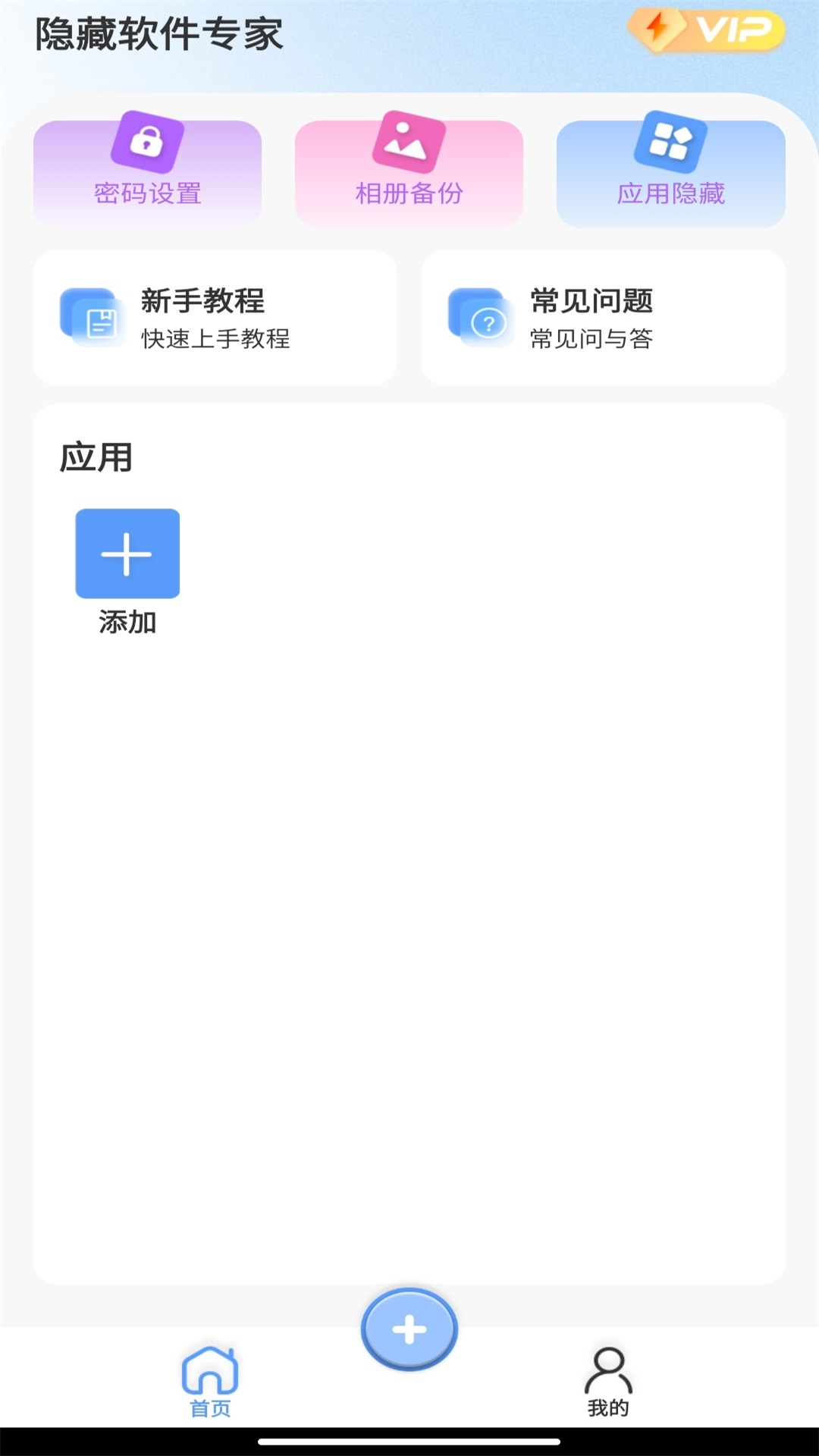 隐藏软件专家 1.0.9 安卓版 3