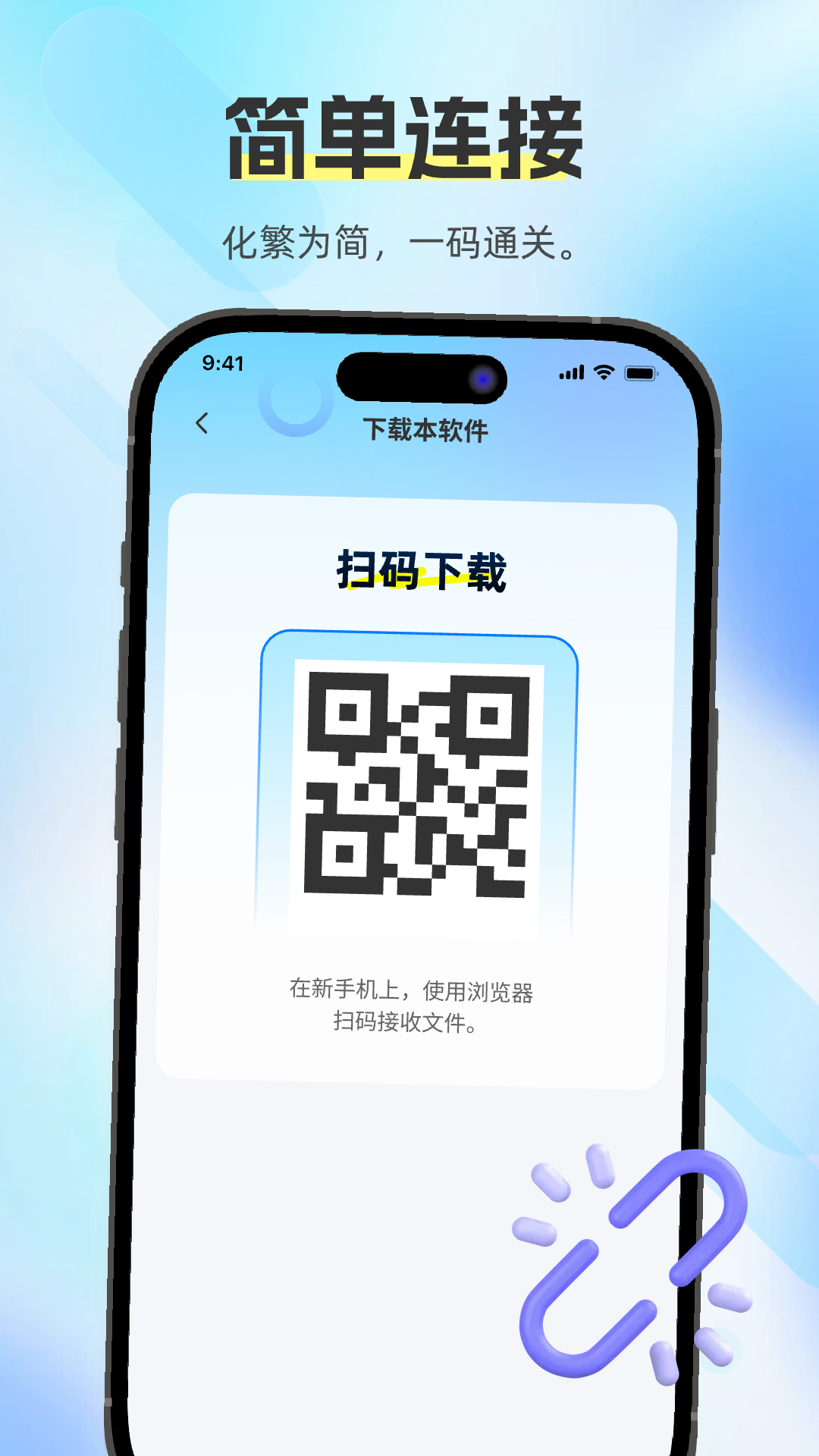 换机助手快传 1.0.0 安卓版 2