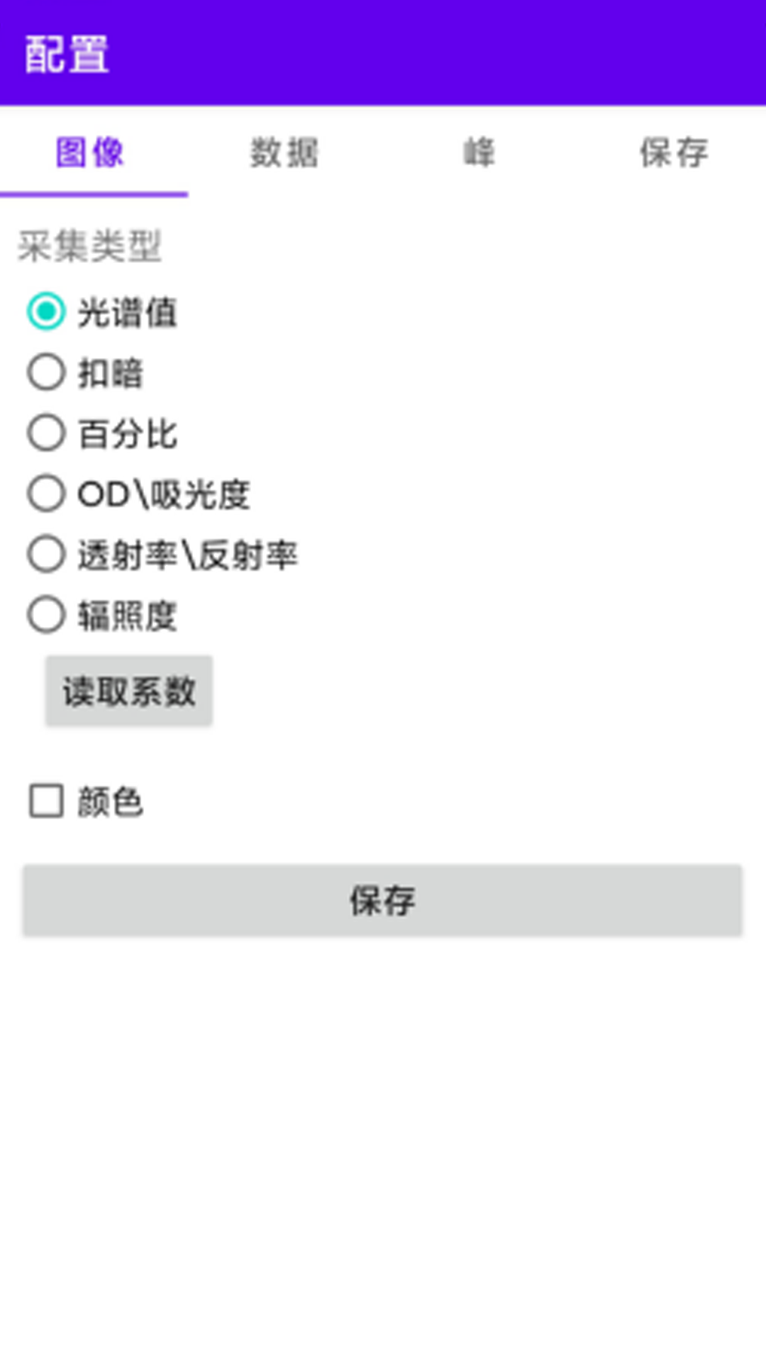 SHSpectra 1.0.6 安卓版 3