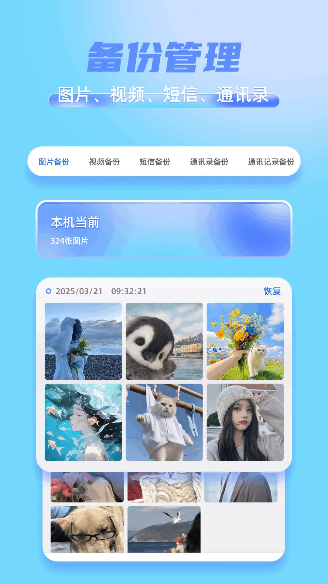 短信备份助手 1.12 安卓版 1