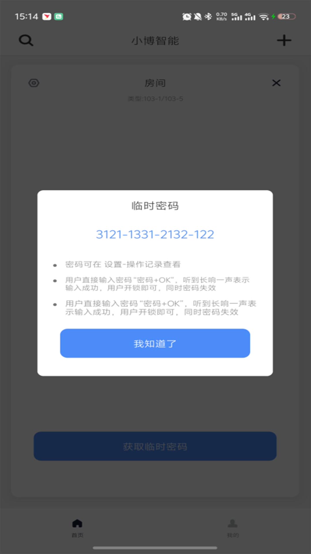 小博智能 1.1.2 安卓版 2