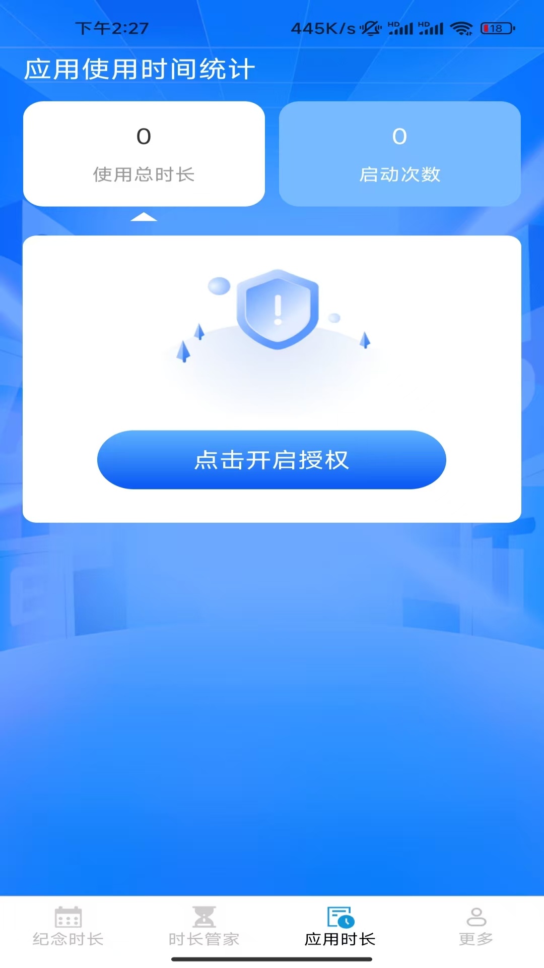 腾龙时长管家 3.7.6.2 安卓版 2
