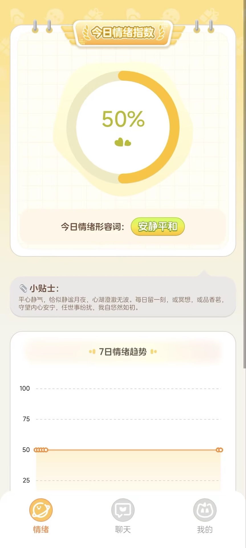 暖萌AI 1.2.1 安卓版 1