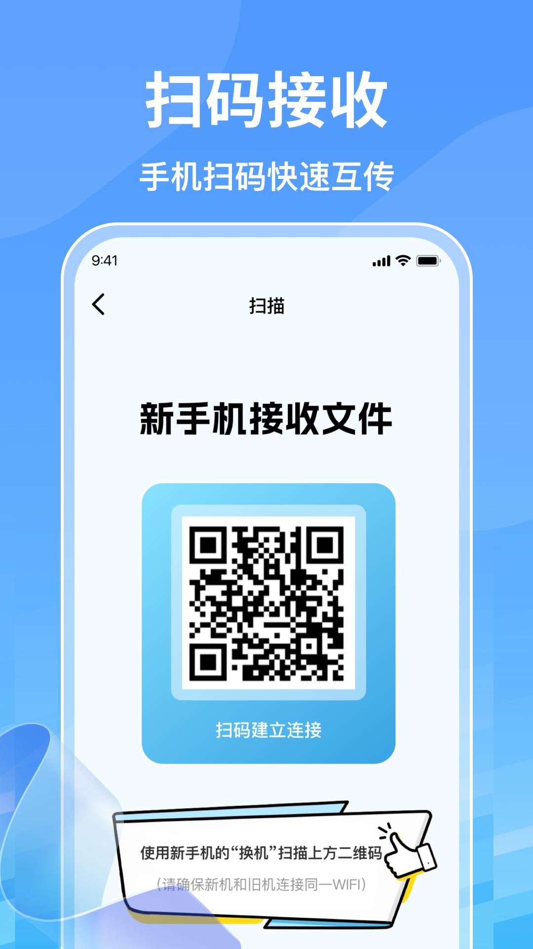 一键手机搬家通 1.0.4 安卓版 1