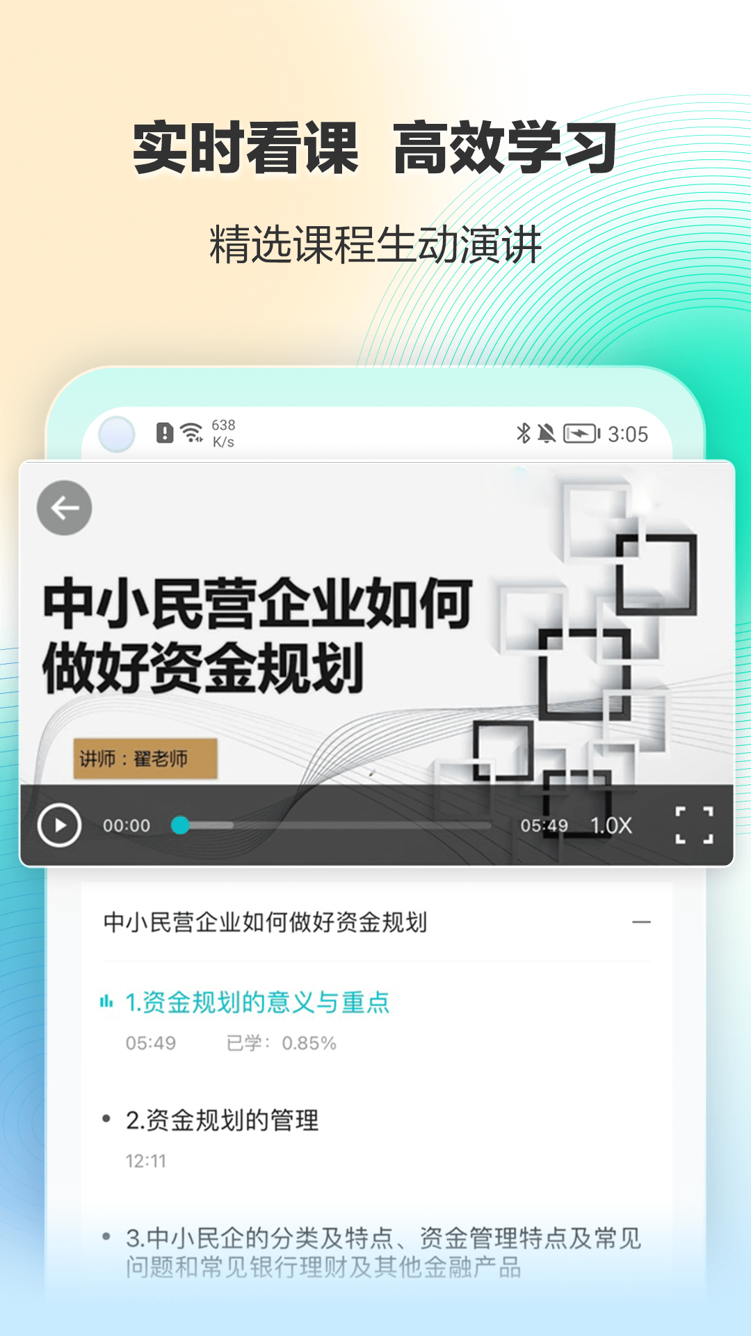 正保企训通 1.0.6 安卓版 2
