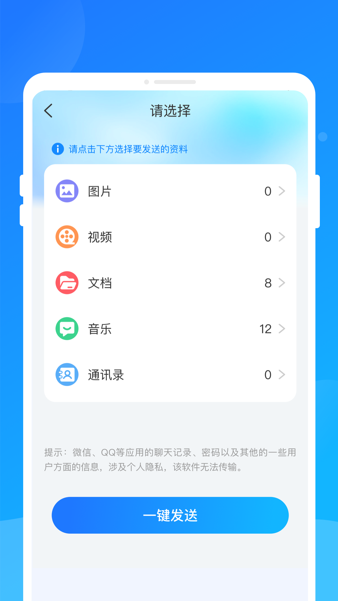 手机一键克隆搬家 1.0.0 安卓版 2