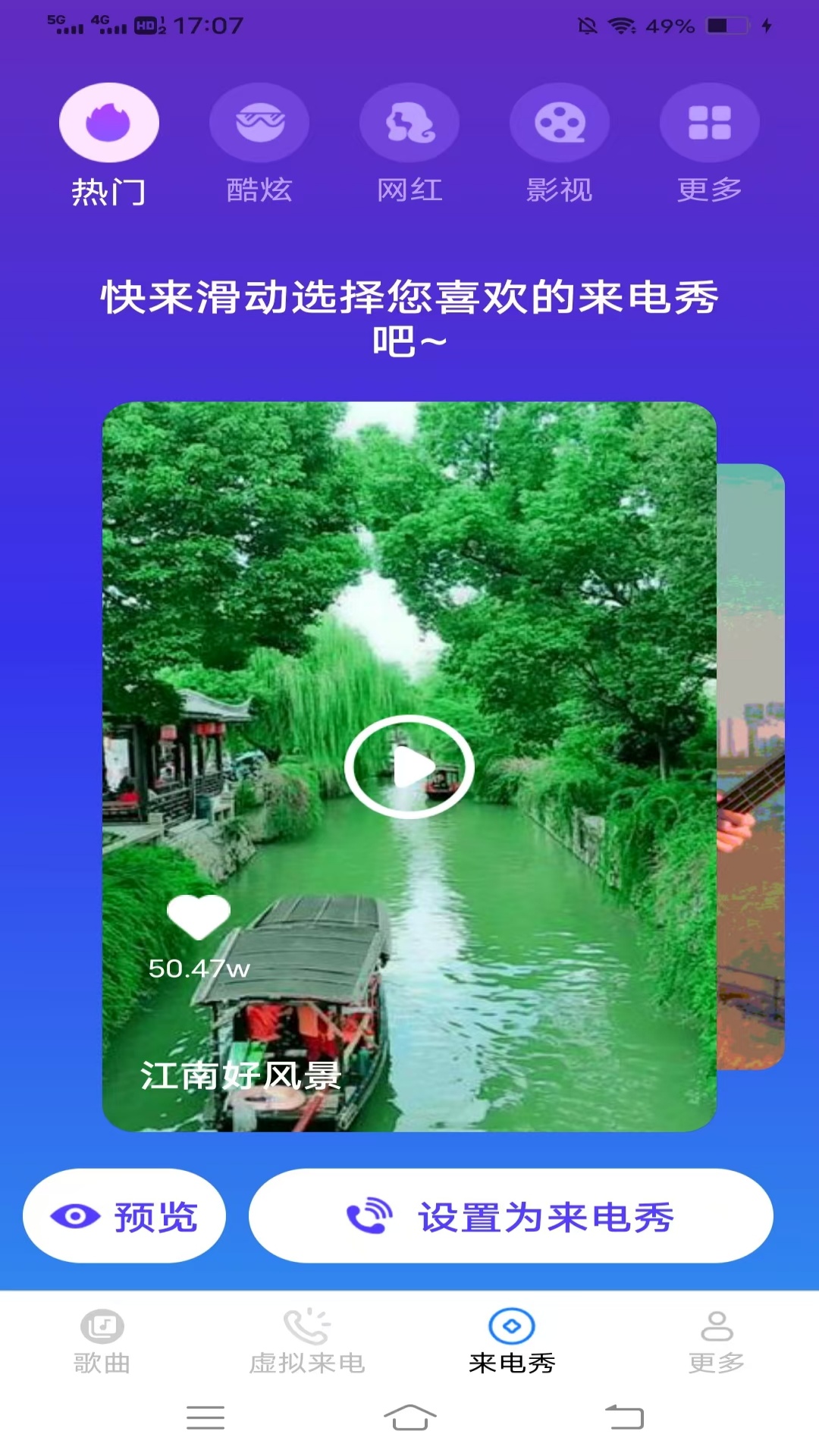 秋香来电秀 2.6.7.2 安卓版 2
