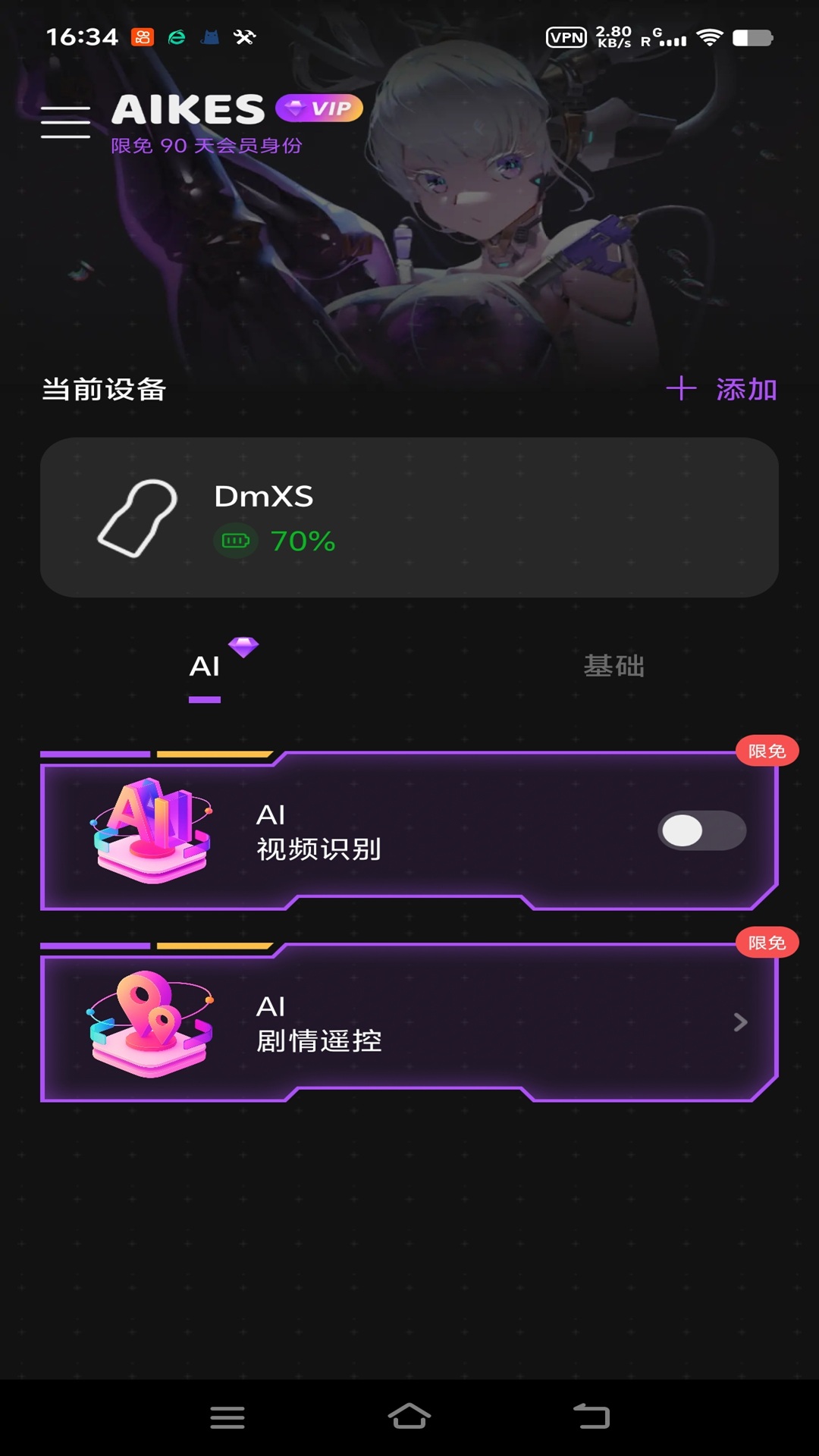 爱可私 3.0.5 安卓版 2
