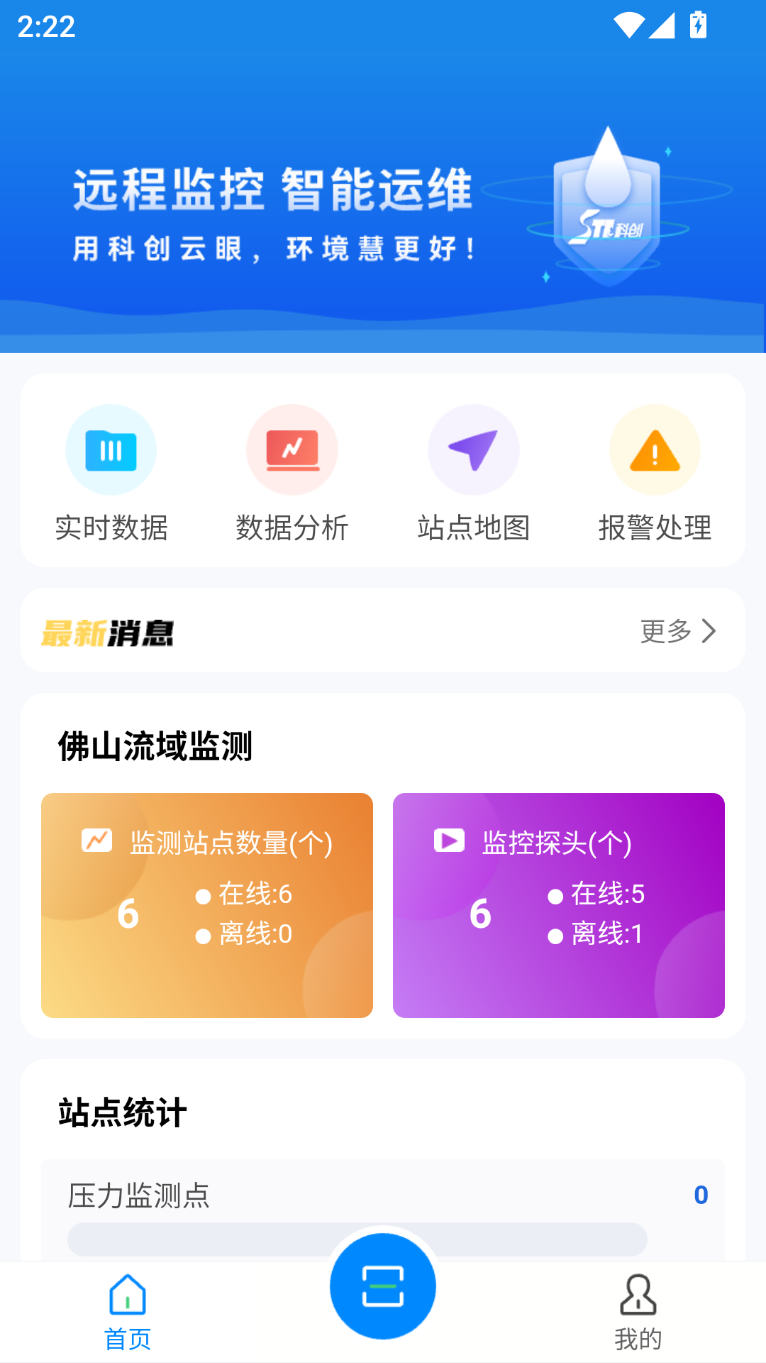 科创云眼 2.26 安卓版 3
