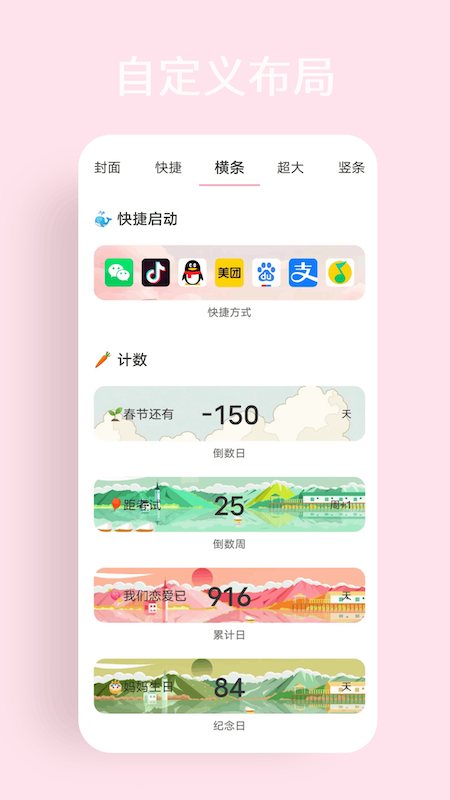 互动小组件 1.4.0 安卓版 3
