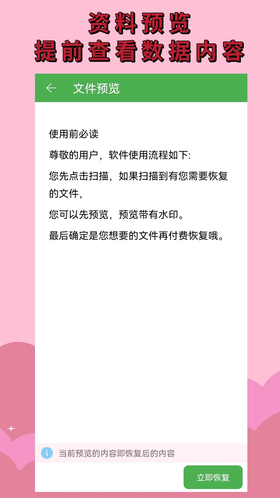 照片恢复 1.1.0 安卓版 3