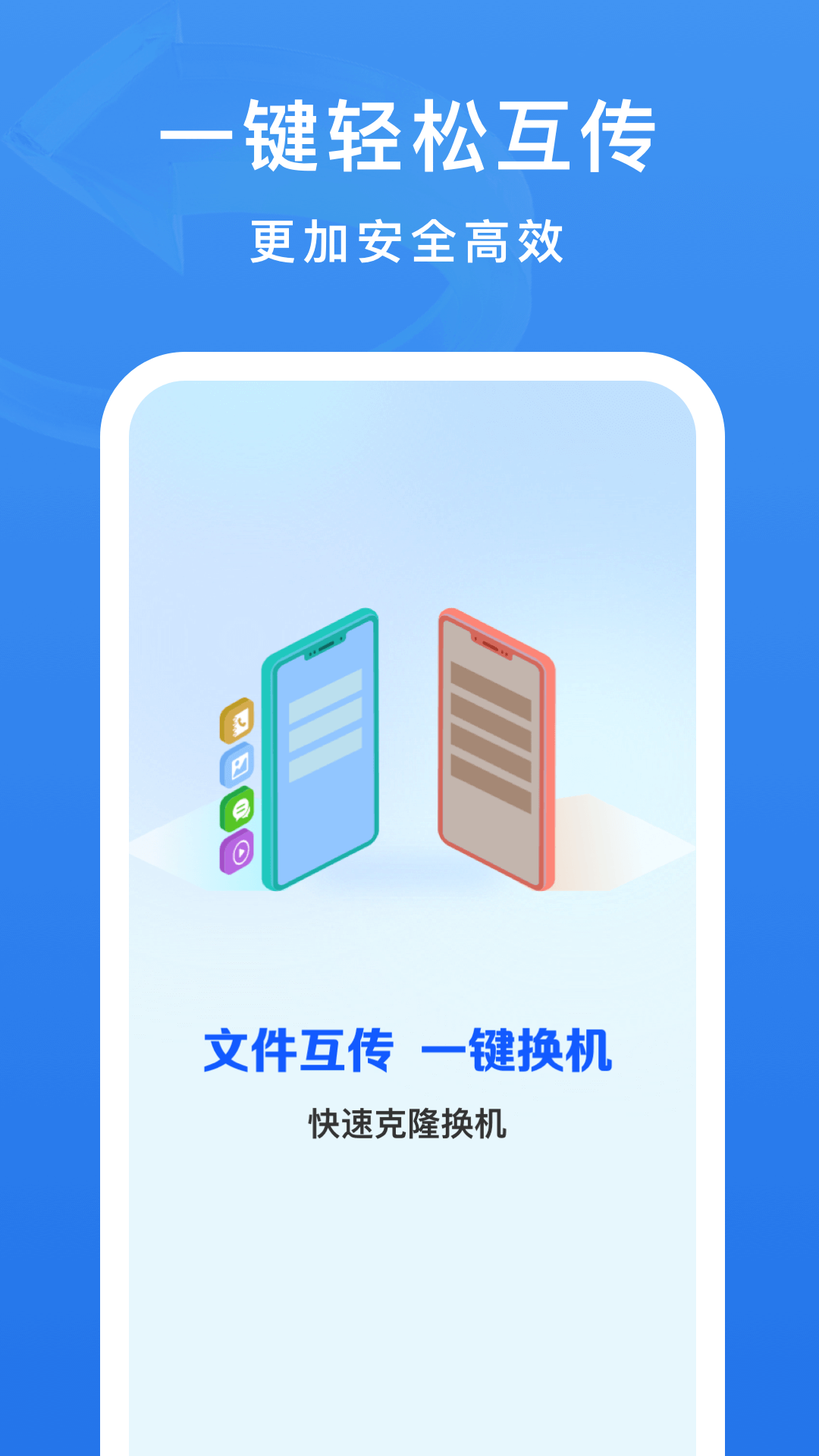 手机克隆精灵 1.0.7 安卓版 3