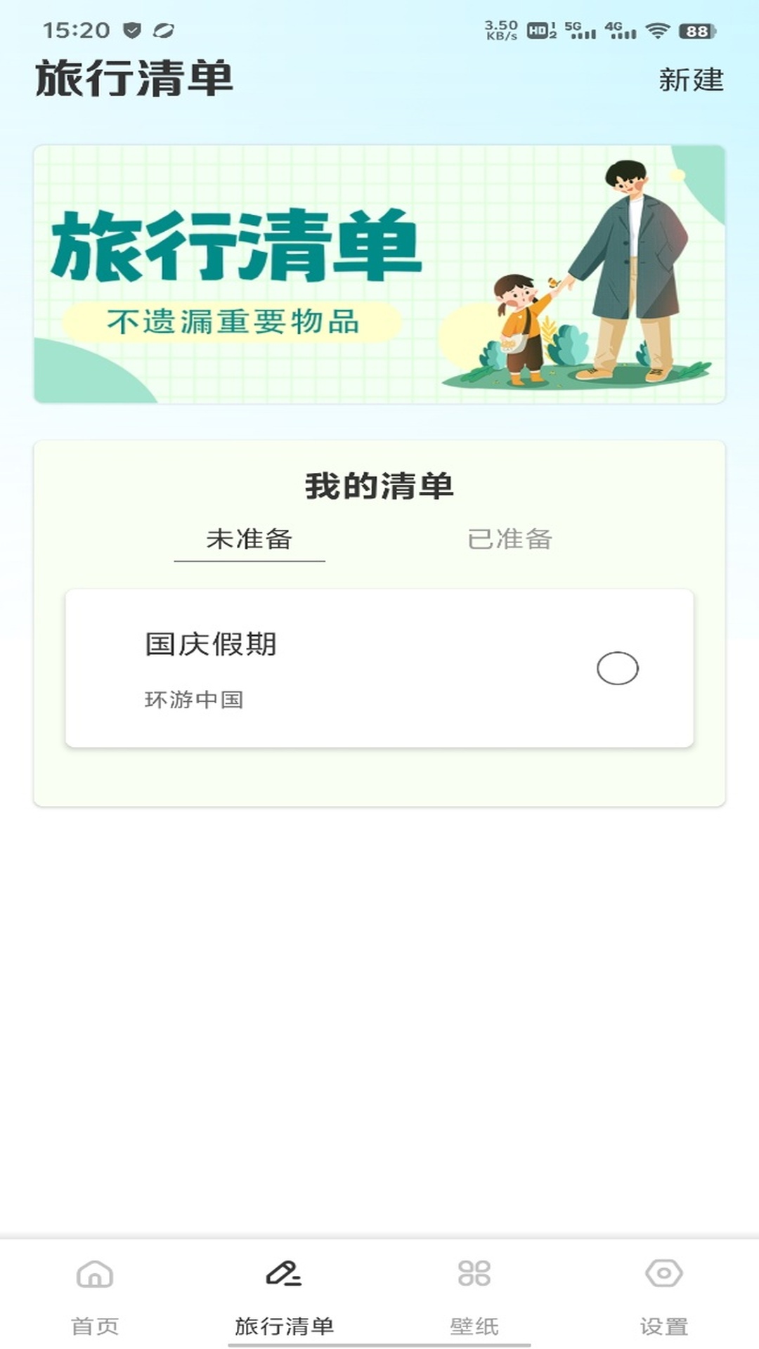 任你GO 1.0.4 安卓版 1
