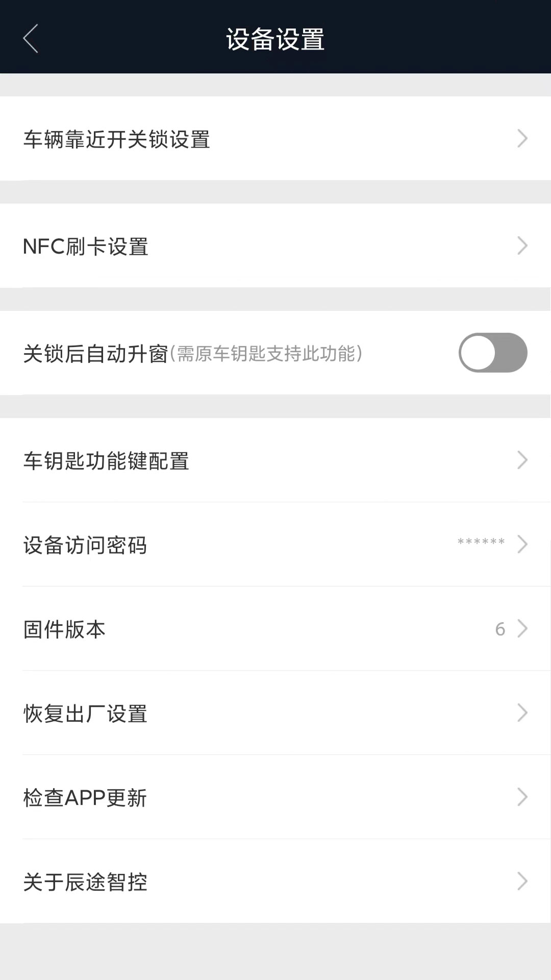 辰途智控 1.5.9 安卓版 3