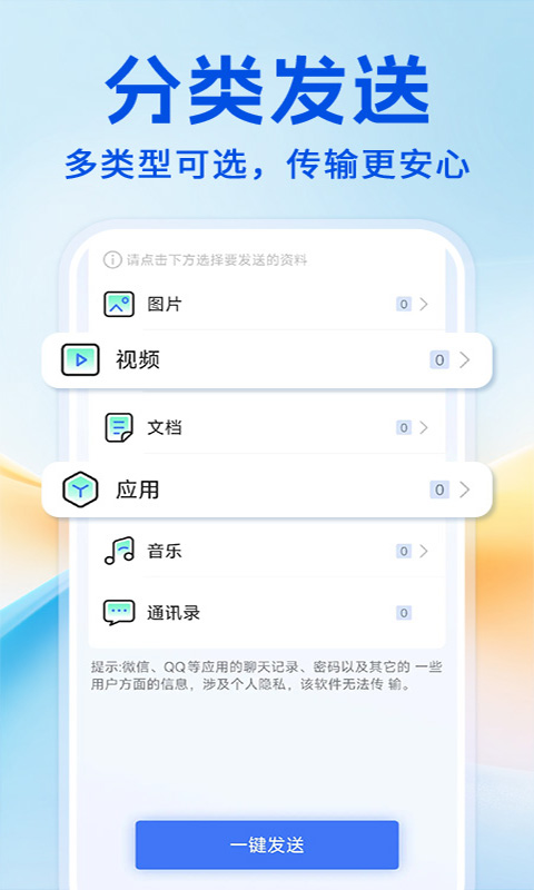 手机克隆极速互传 1.0.4 安卓版 2