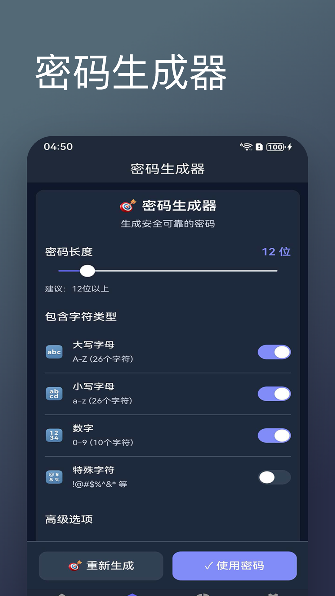 密码随机生成器 1.0.2 安卓版 1