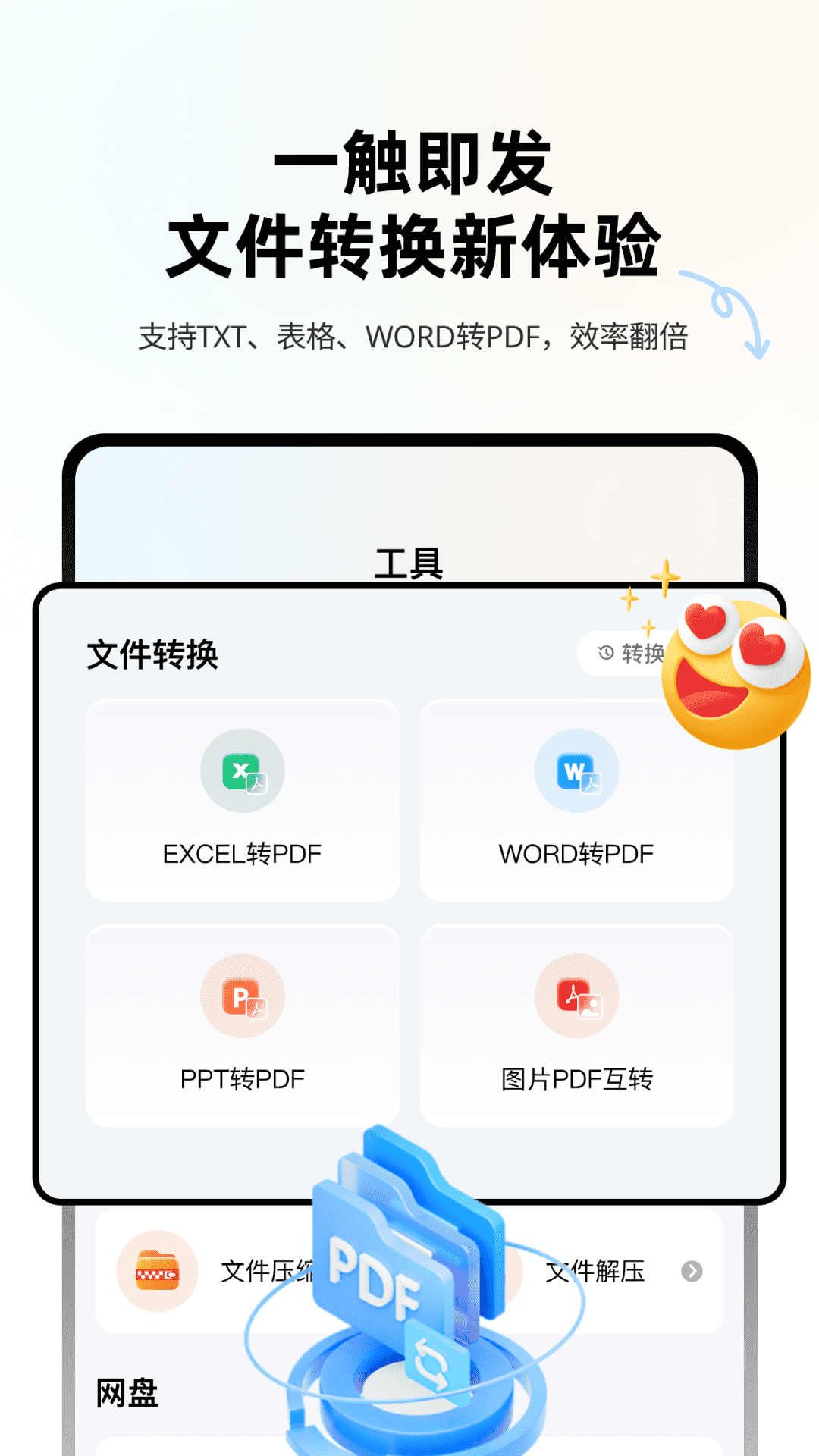 Ex文件管理 2.1.1 安卓版 1