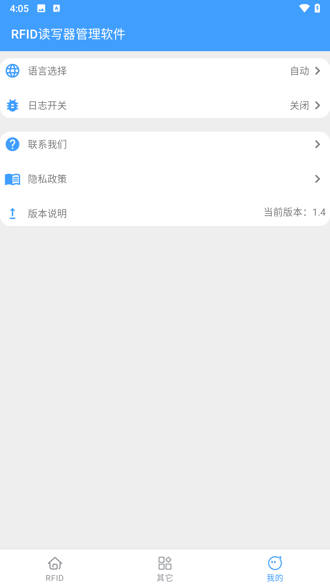 RFID读写器管理 4.6 安卓版 3
