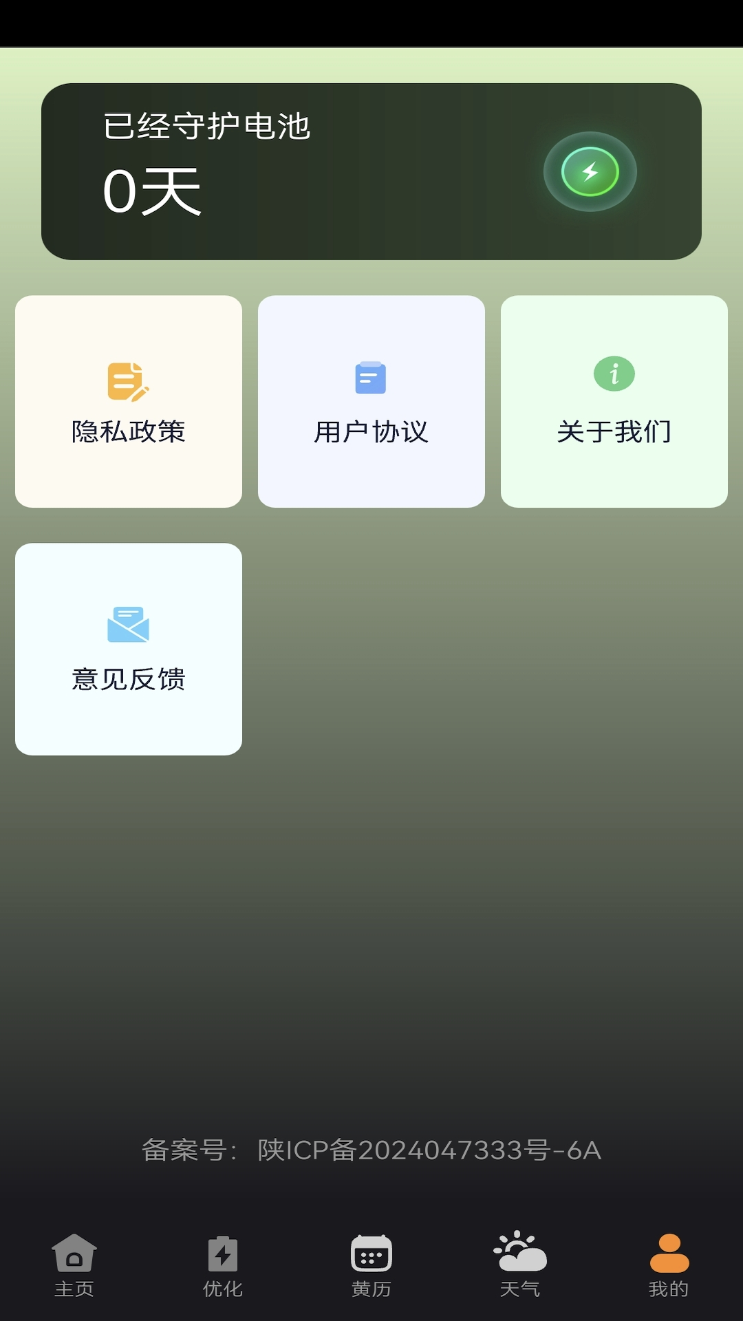 惠享充电 1.0.5 安卓版 3