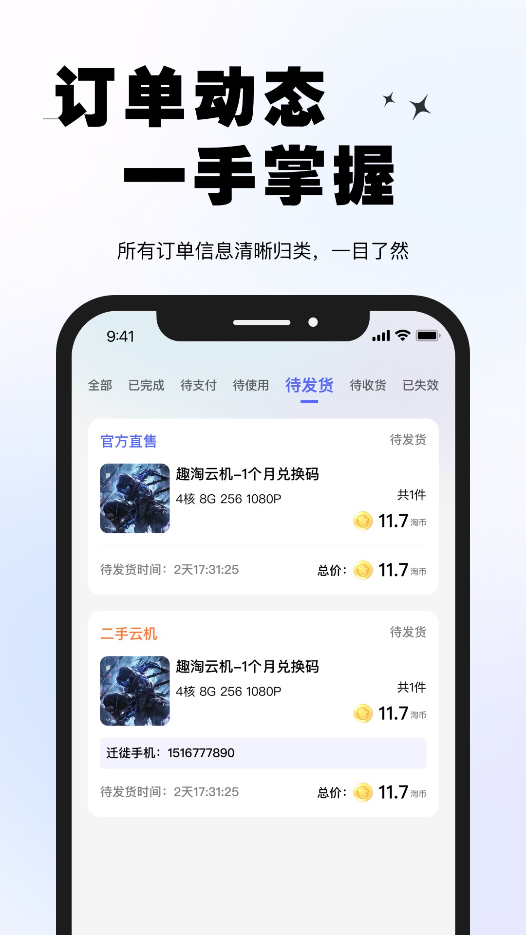 趣淘云机 1.0.1 安卓版 1