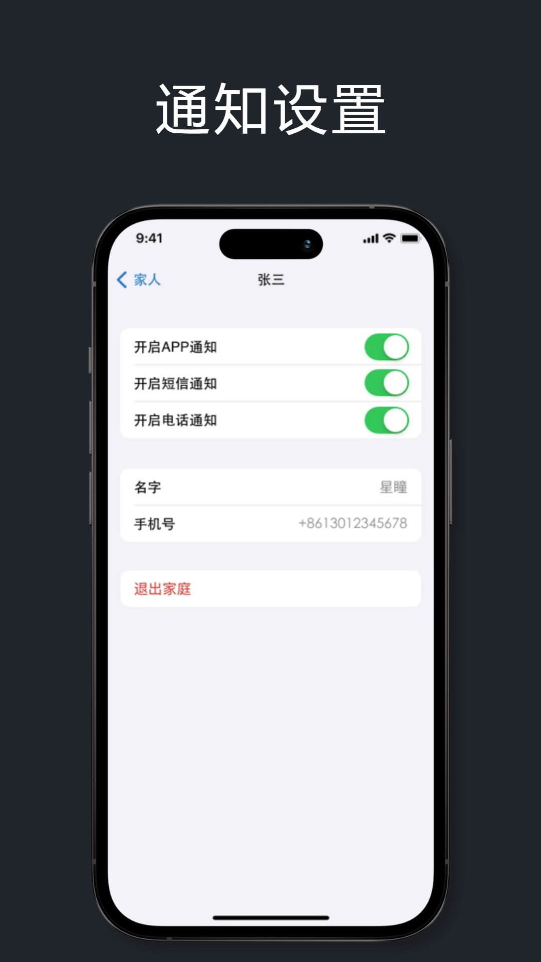 星瞳家庭 2.2.8 安卓版 4
