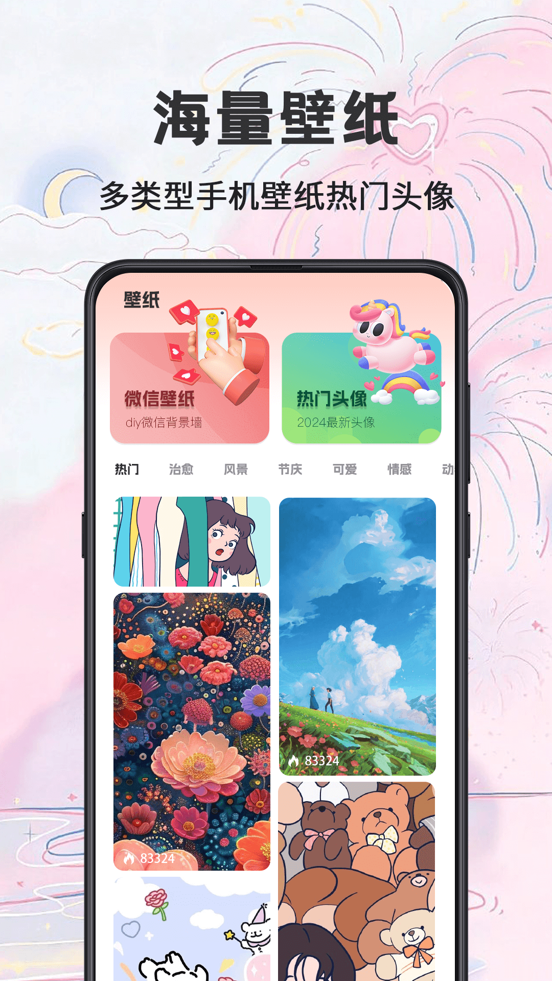 桌面祈福Now 3.4.345 安卓版 1