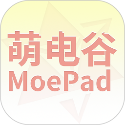 萌电谷Moepad