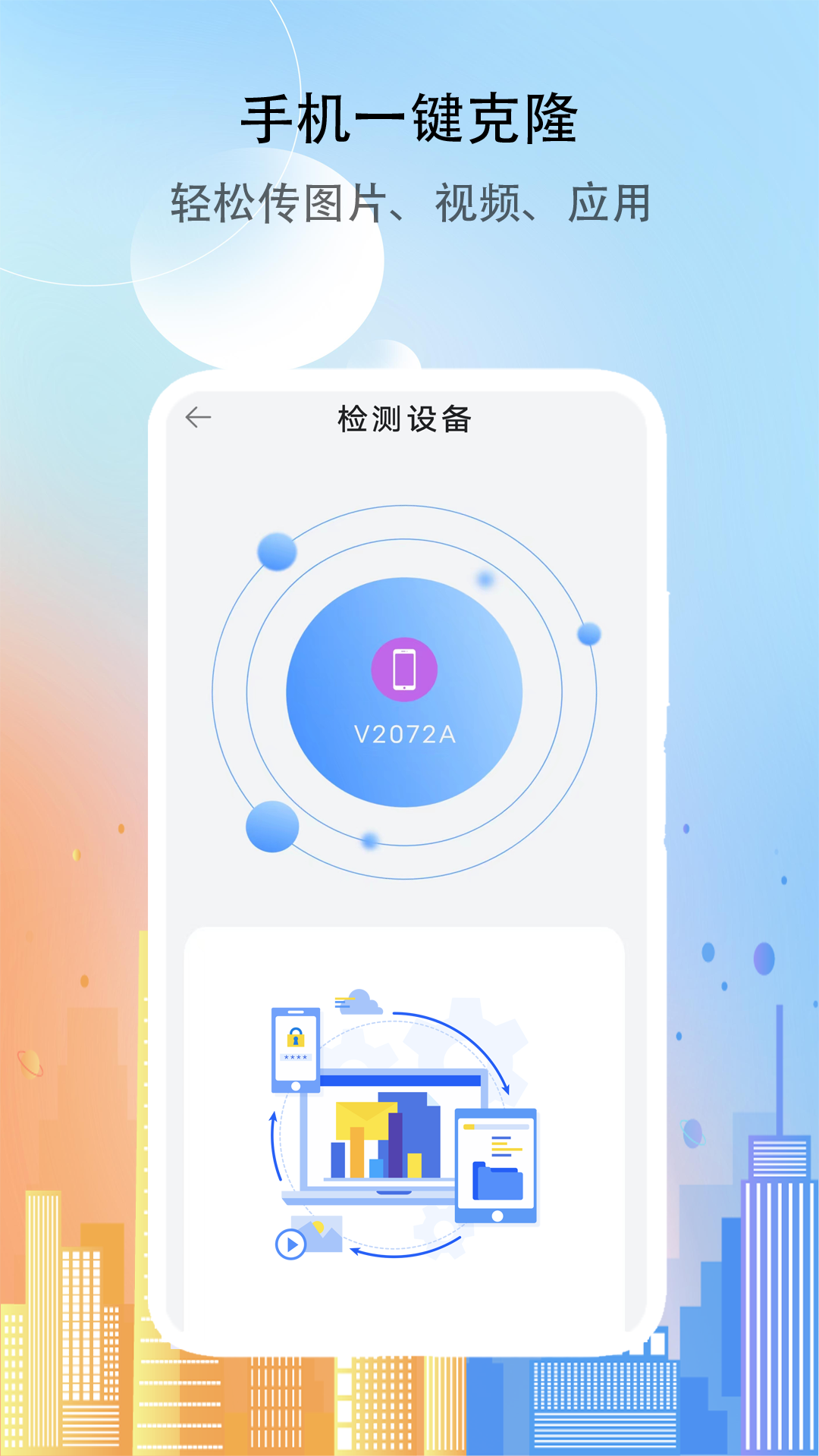 克隆传送助手 3 安卓版 2