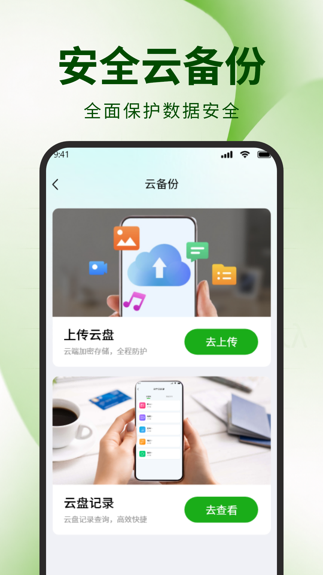 微聊天记录备份文件 1.1.2 安卓版 2