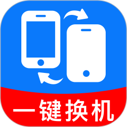 安卓换机互传