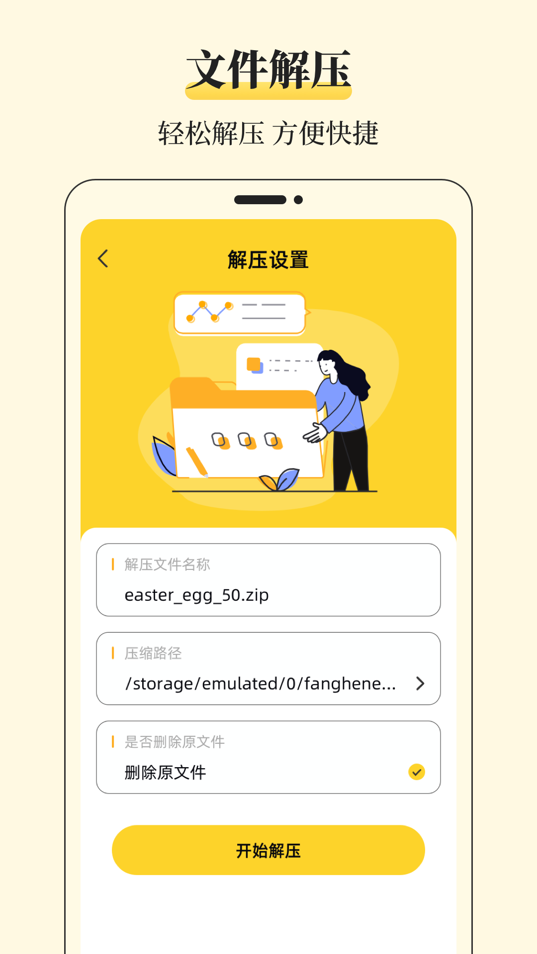 解压缩Unzip文件管理 6.4.7 安卓版 1