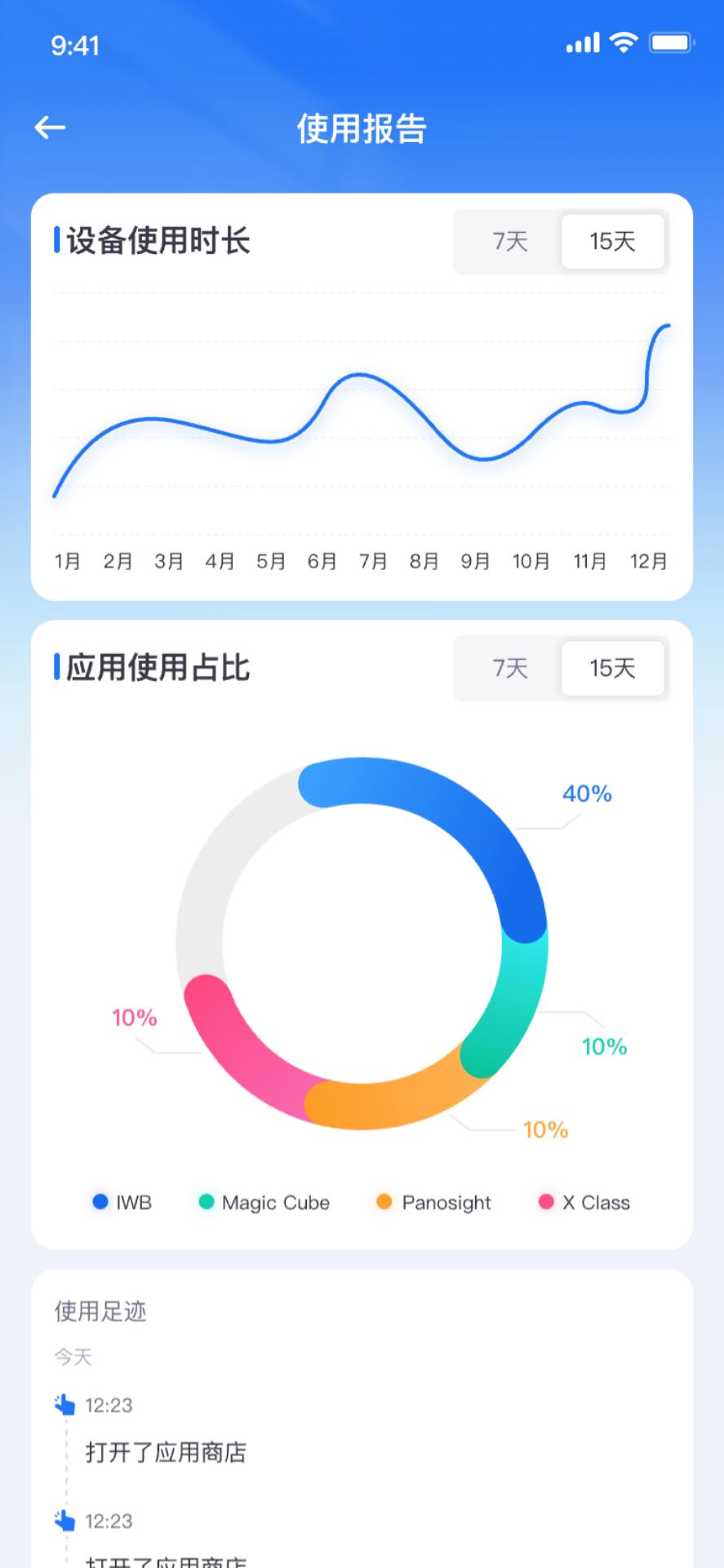 安道管家家长端 2.0.2 安卓版 4