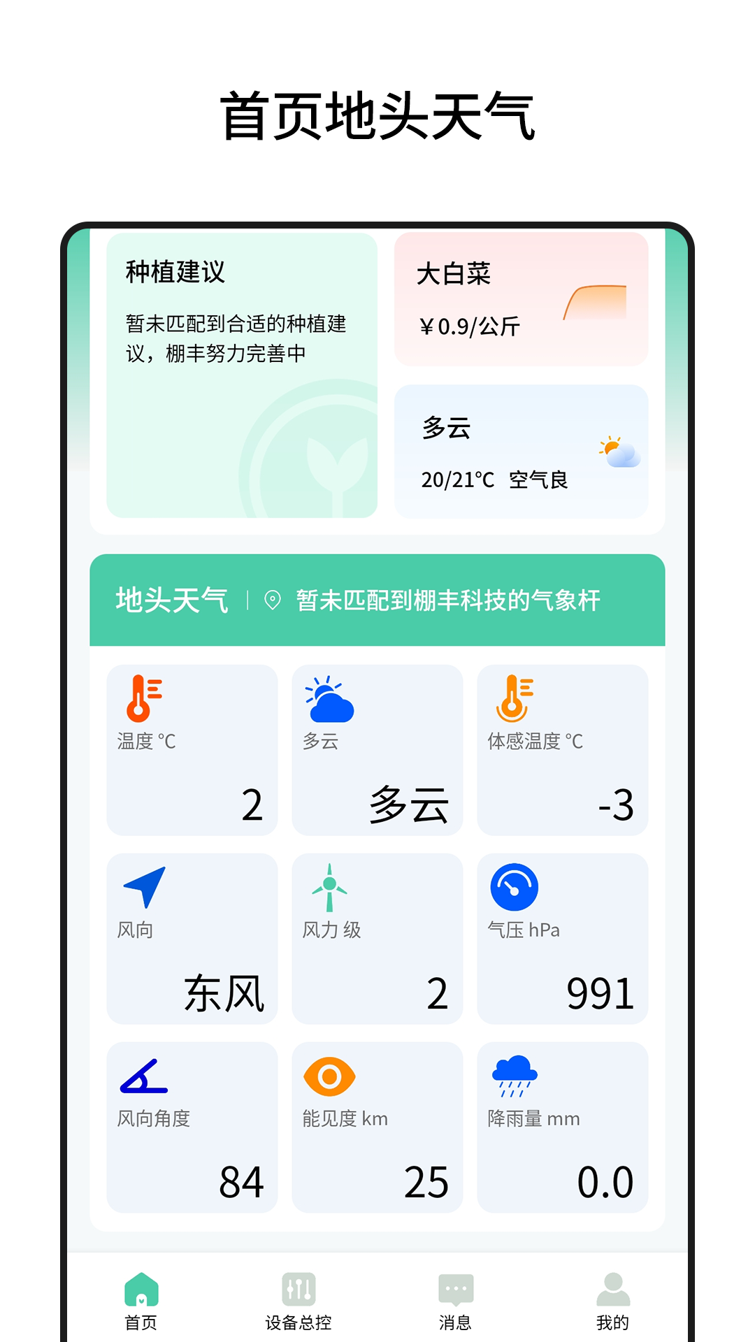 棚丰智能 3.7.5 安卓版 1